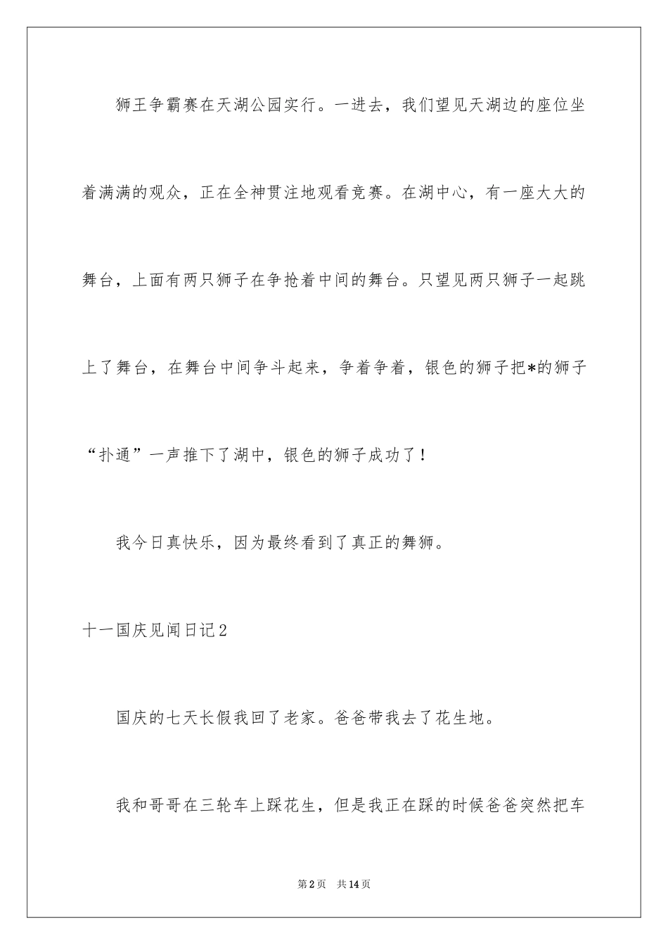 2024十一国庆见闻日记_第2页