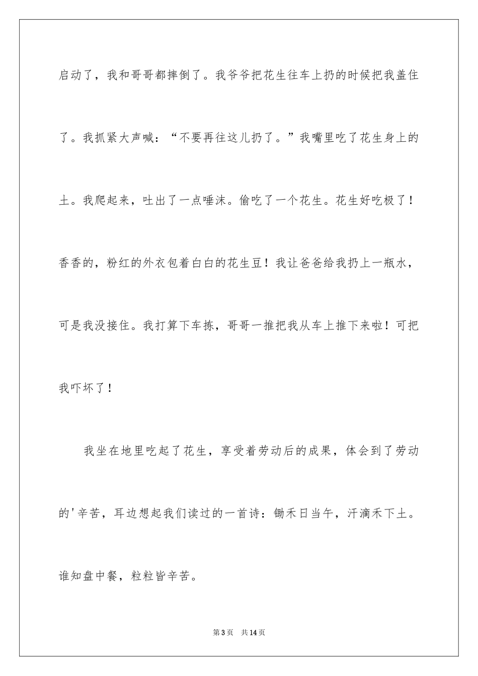 2024十一国庆见闻日记_第3页