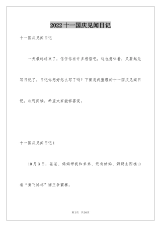 2024十一国庆见闻日记