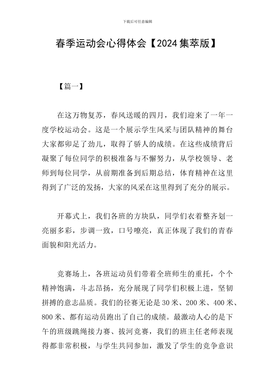 春季运动会心得体会_第1页