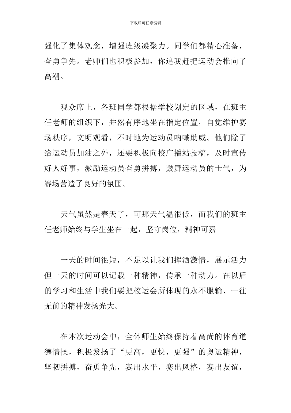 春季运动会心得体会_第2页
