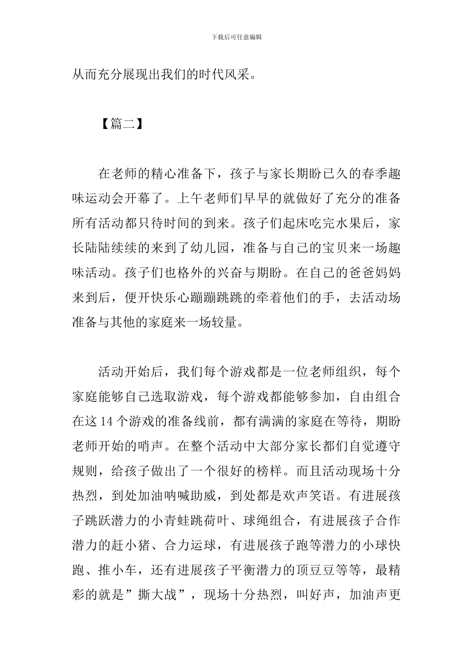 春季运动会心得体会_第3页