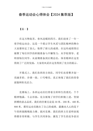 春季运动会心得体会