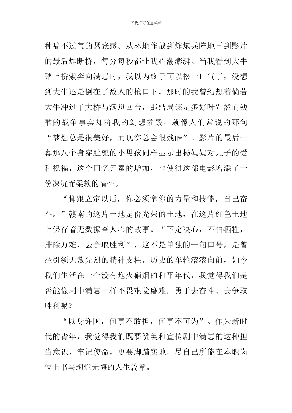 《八子》观后心得体会四篇_第2页