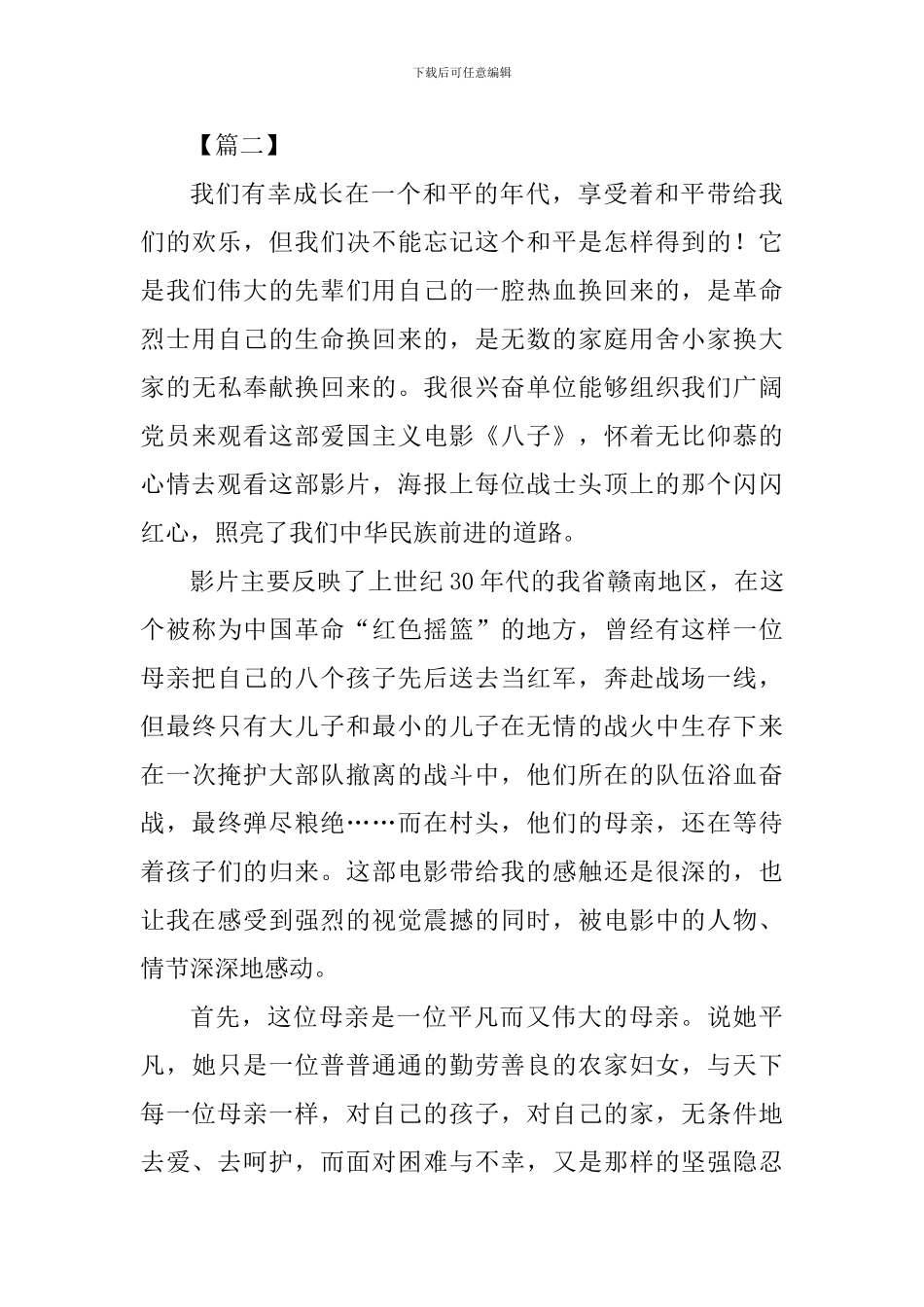《八子》观后心得体会四篇_第3页