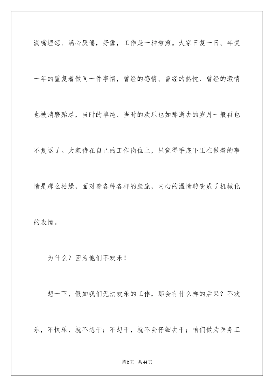 2024《快乐工作》演讲稿_第2页