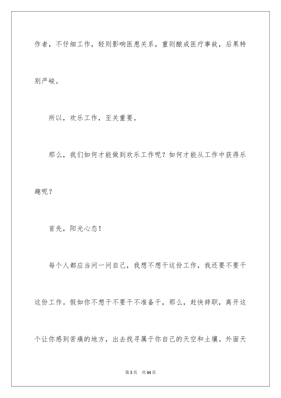 2024《快乐工作》演讲稿_第3页