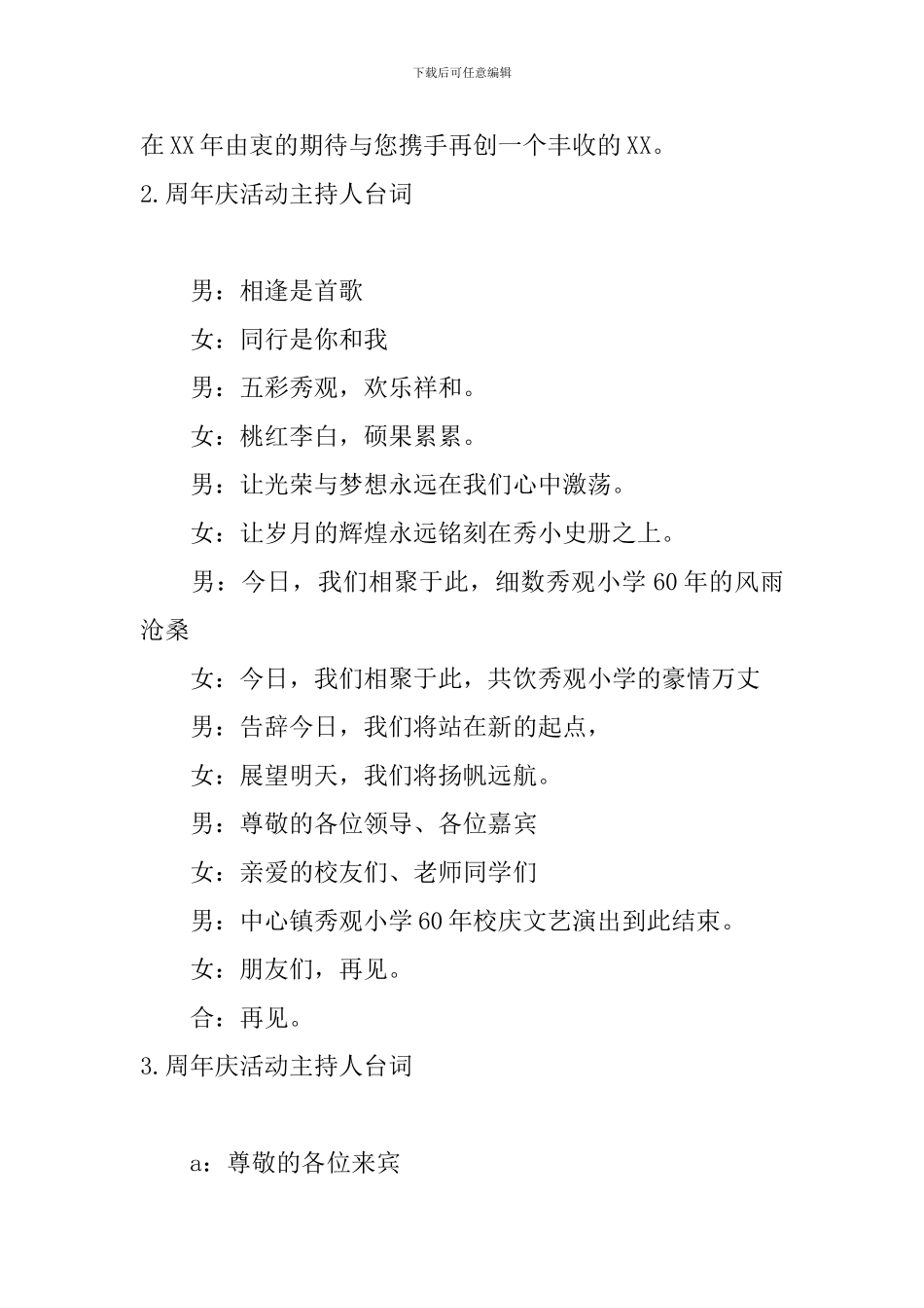 周年庆活动主持人台词_第2页