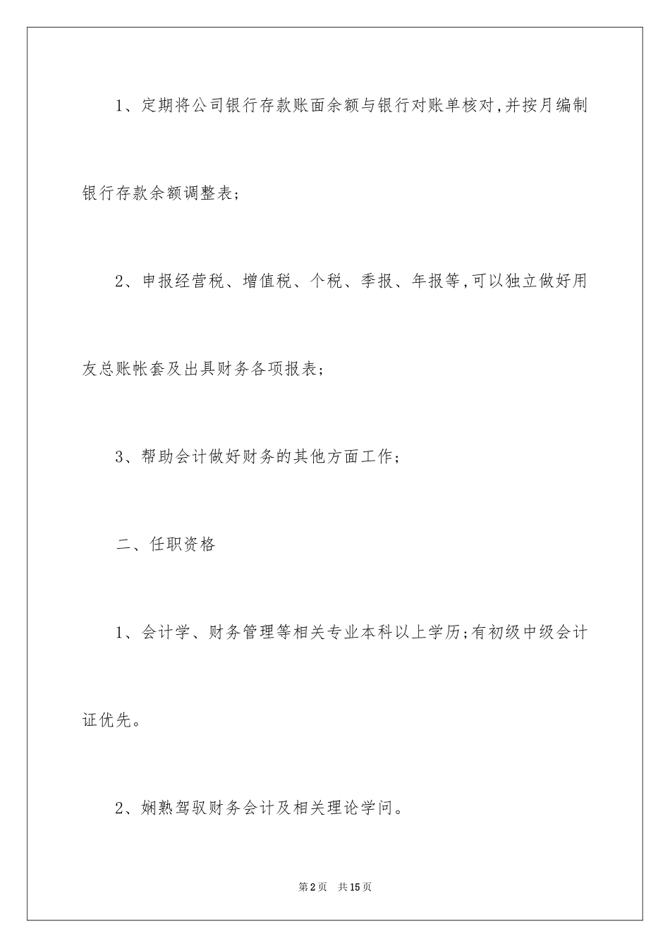 20244S店财务经理岗位职责_1_第2页