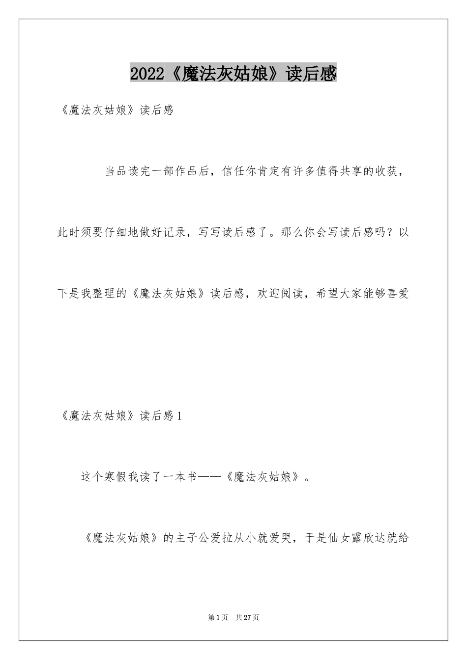 2024《魔法灰姑娘》读后感_第1页