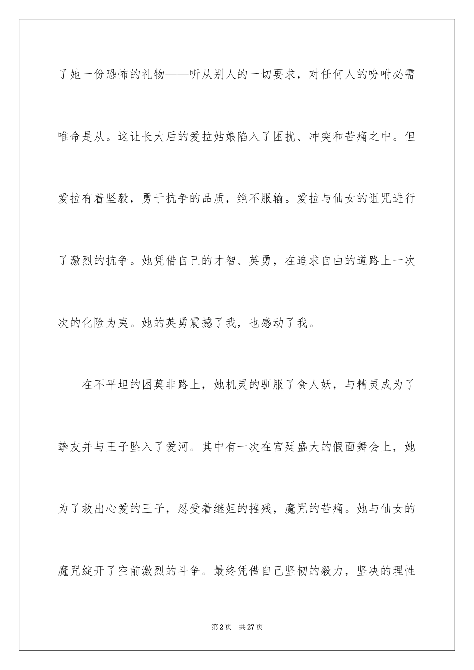 2024《魔法灰姑娘》读后感_第2页