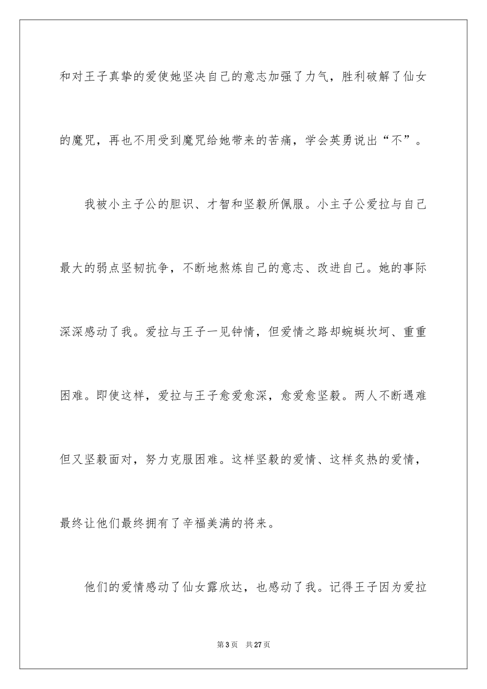 2024《魔法灰姑娘》读后感_第3页