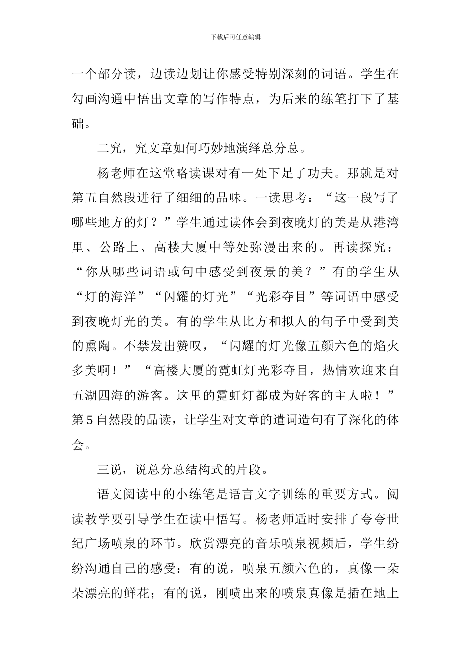 三年级《香港-璀璨的明珠》评课稿_第2页