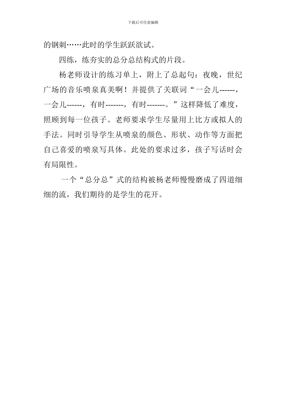 三年级《香港-璀璨的明珠》评课稿_第3页