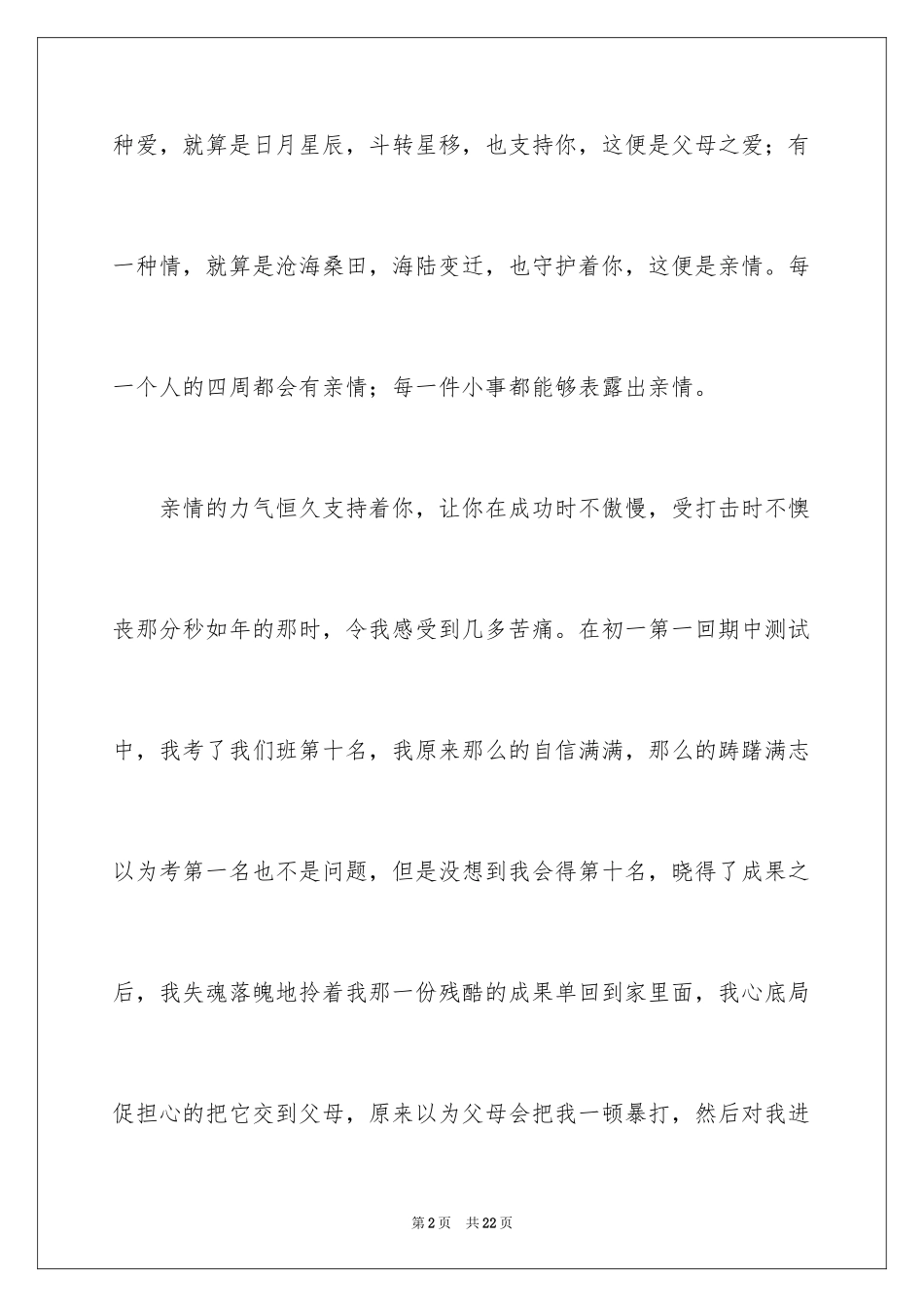 2024初中优秀作文600字_3_第2页