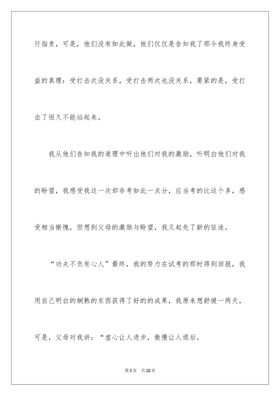 2024初中优秀作文600字_3_第3页