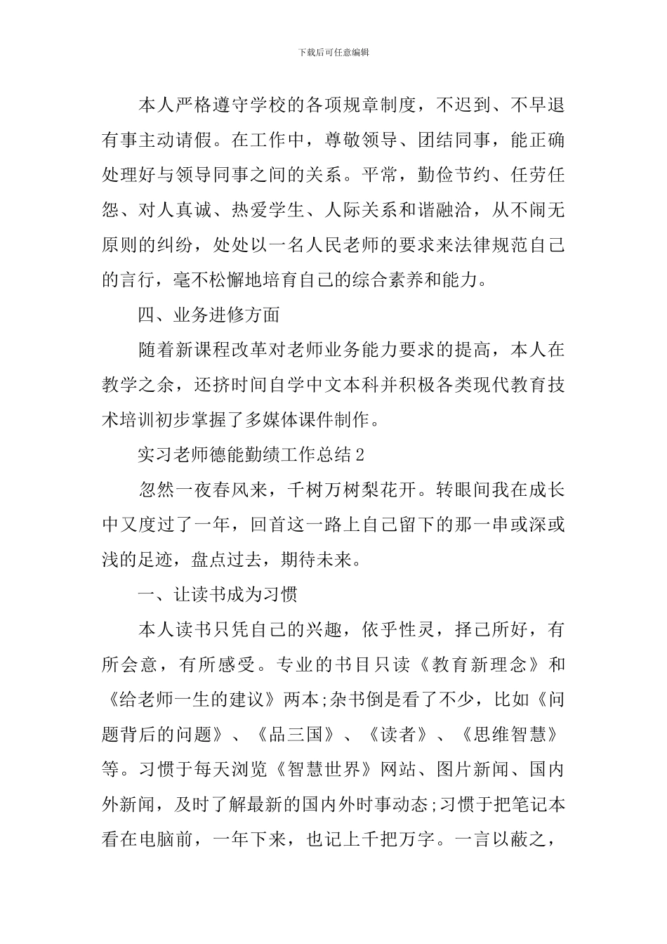 实习教师德能勤绩工作总结_第2页