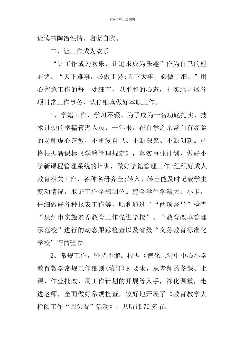 实习教师德能勤绩工作总结_第3页
