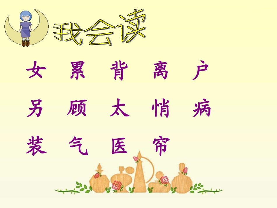 《月亮的心愿》课件1_第2页