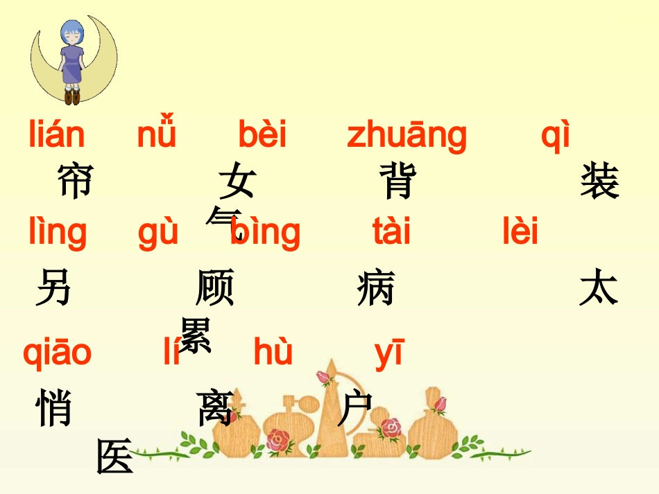《月亮的心愿》课件1_第3页