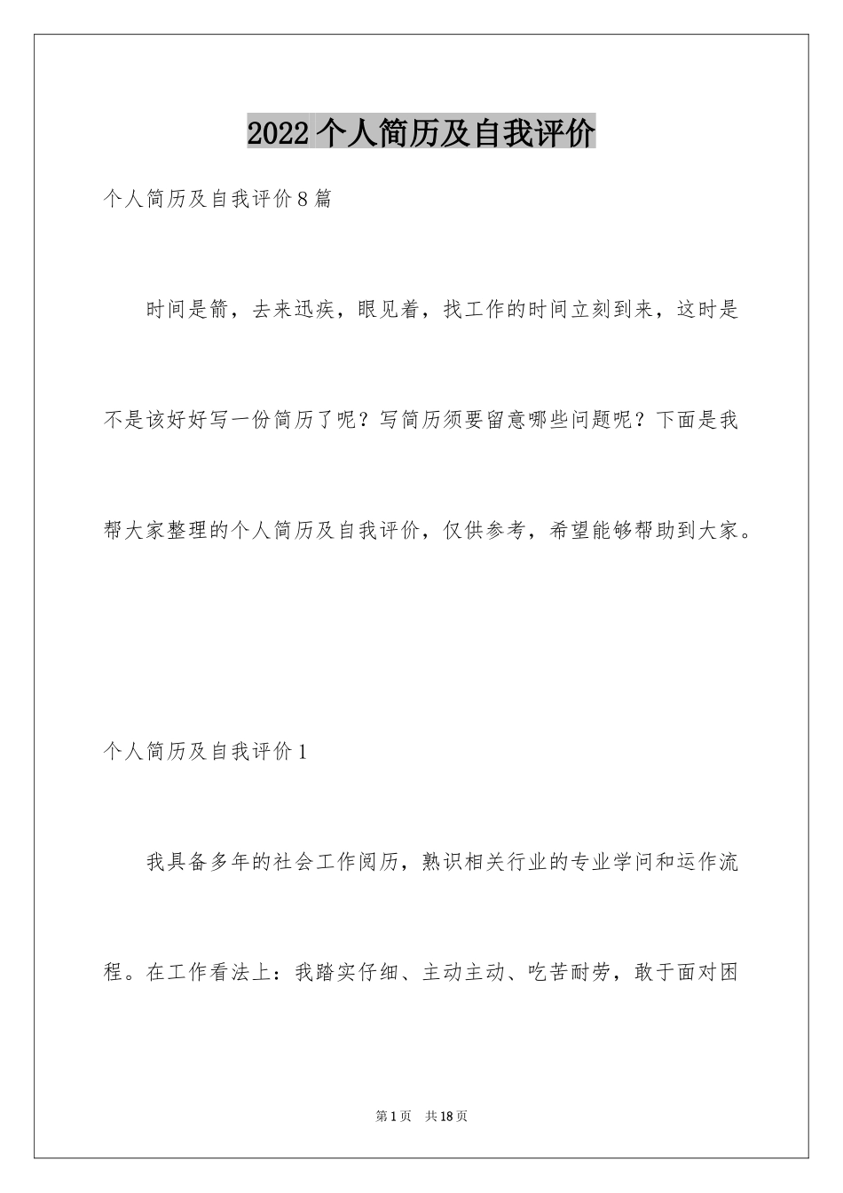 2024个人简历及自我评价_2_第1页