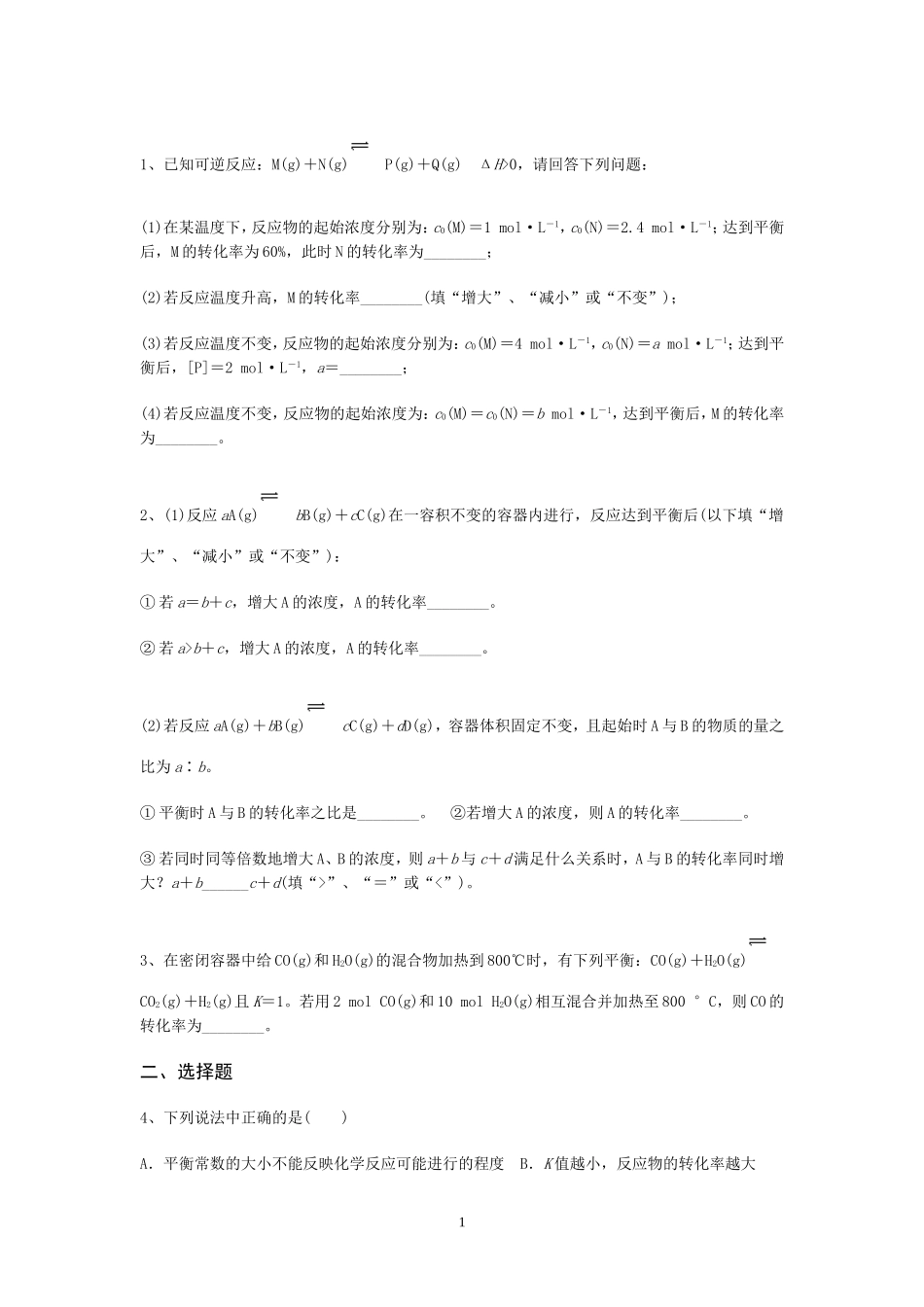 化学平衡计算_第1页