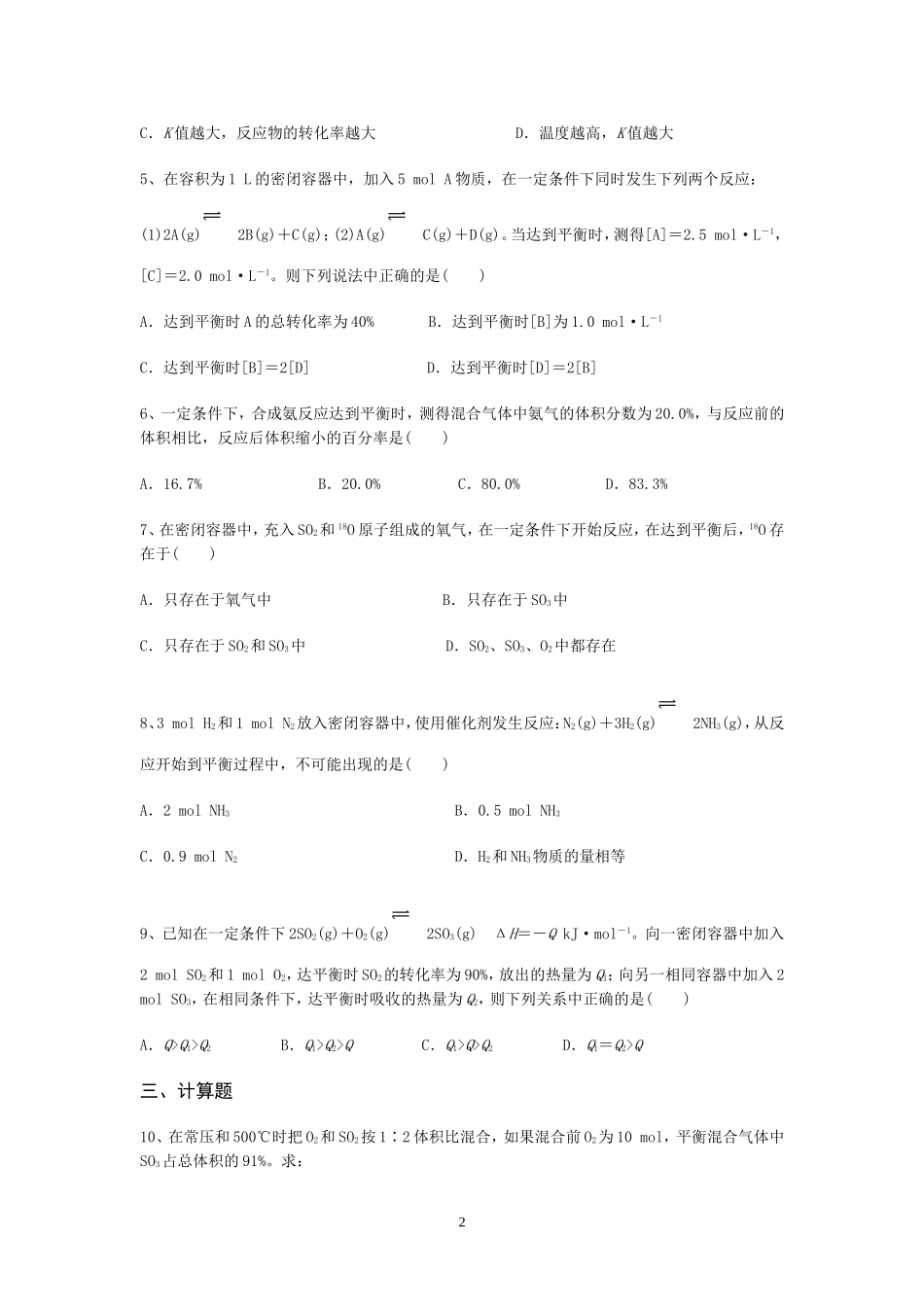 化学平衡计算_第2页