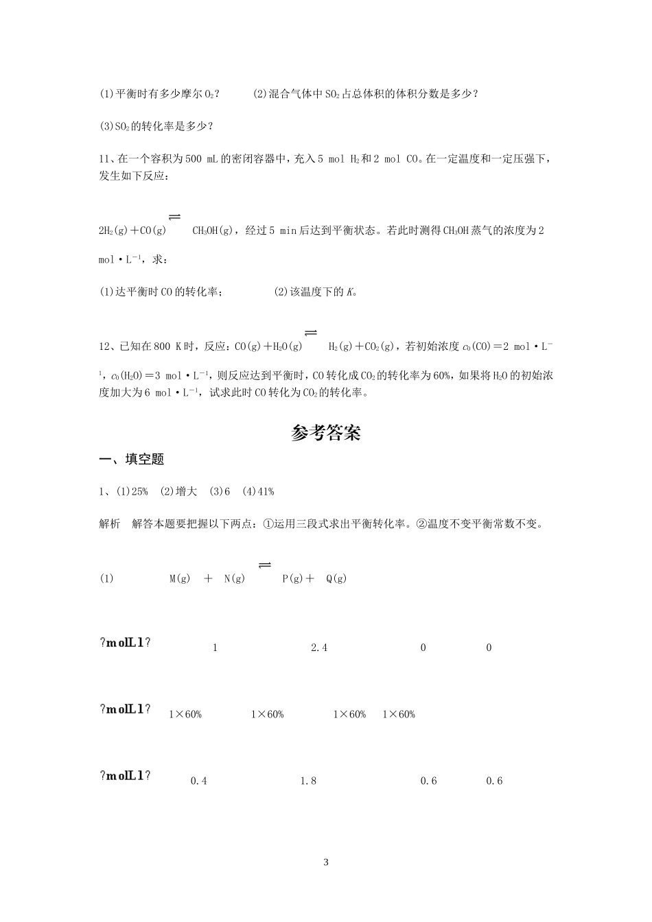 化学平衡计算_第3页