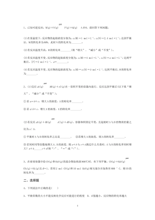化学平衡计算