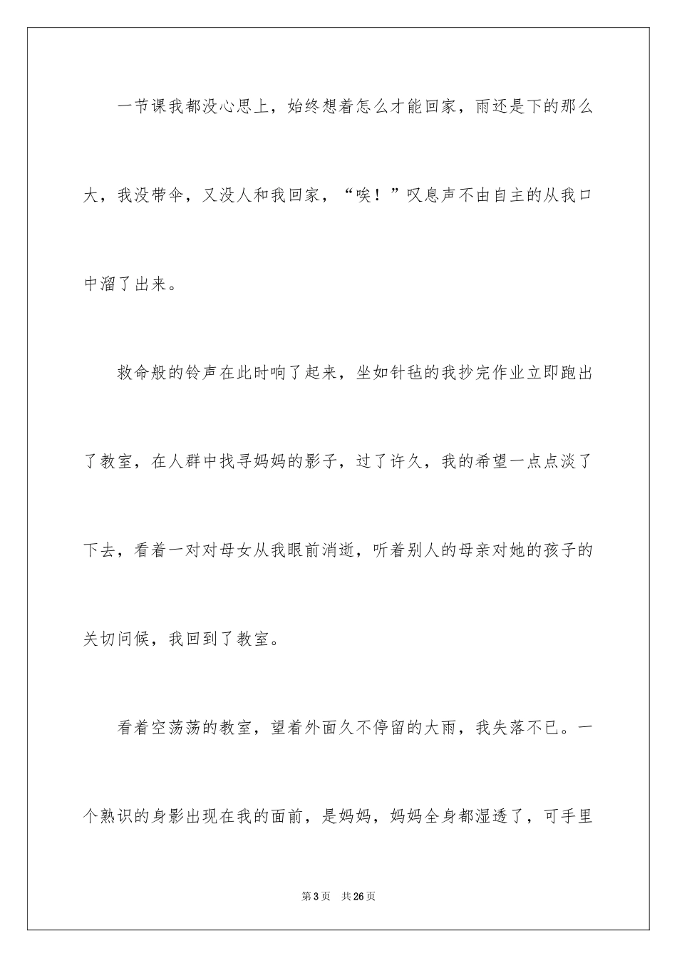2024初一母爱作文_135_第3页