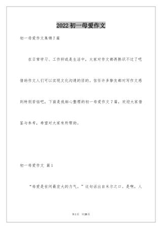 2024初一母爱作文_135