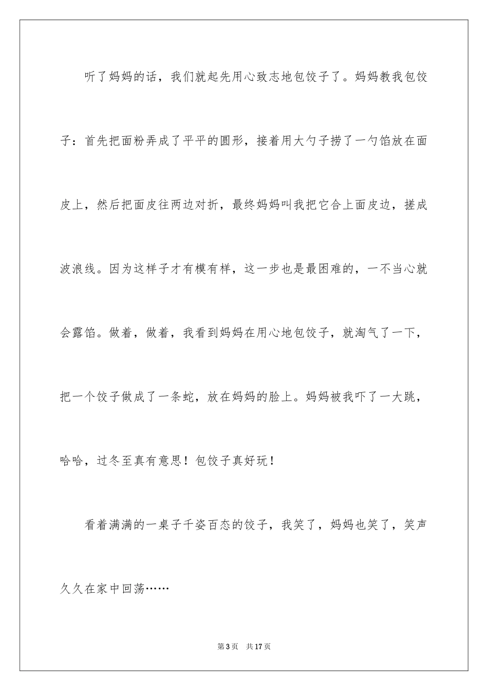2024冬至的作文400字_6_第3页