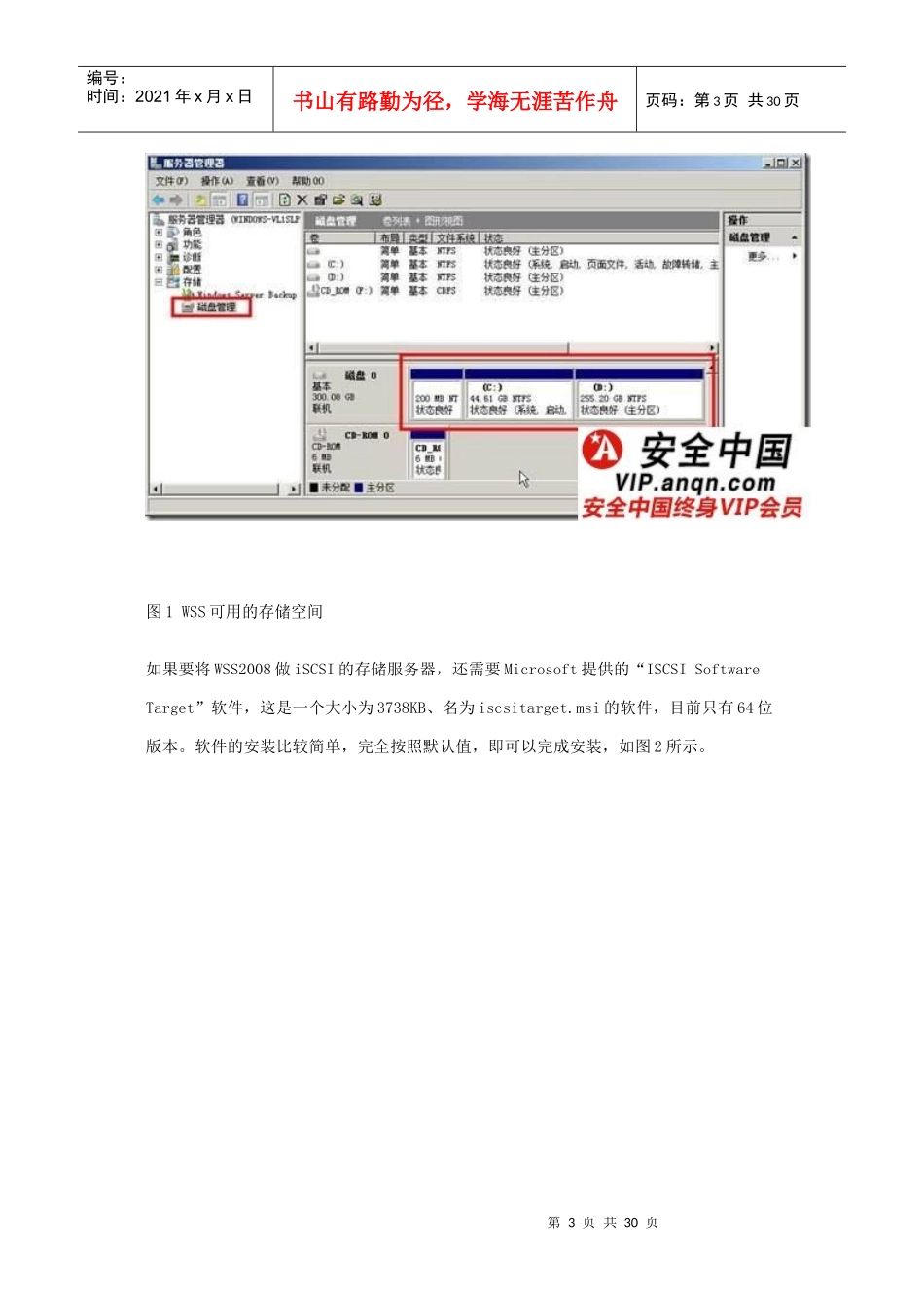 用WindowsStorageServer2008做iSCSI存储服务器_第3页