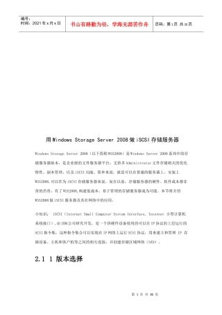 用WindowsStorageServer2008做iSCSI存储服务器
