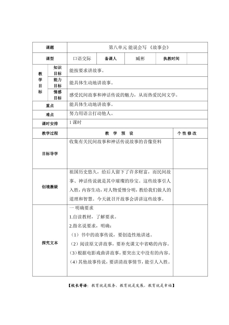 五年上能说会写八《故事会》_第1页