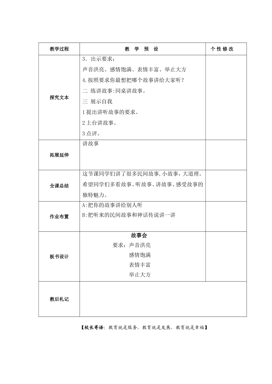 五年上能说会写八《故事会》_第2页