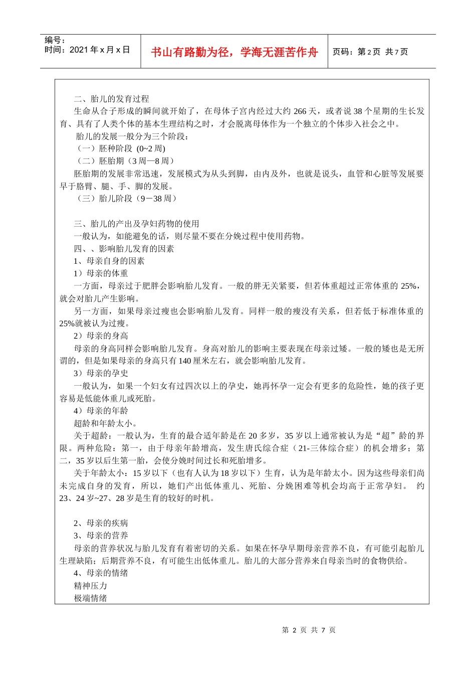 第三章 儿童心理发展的生物学基础_第2页