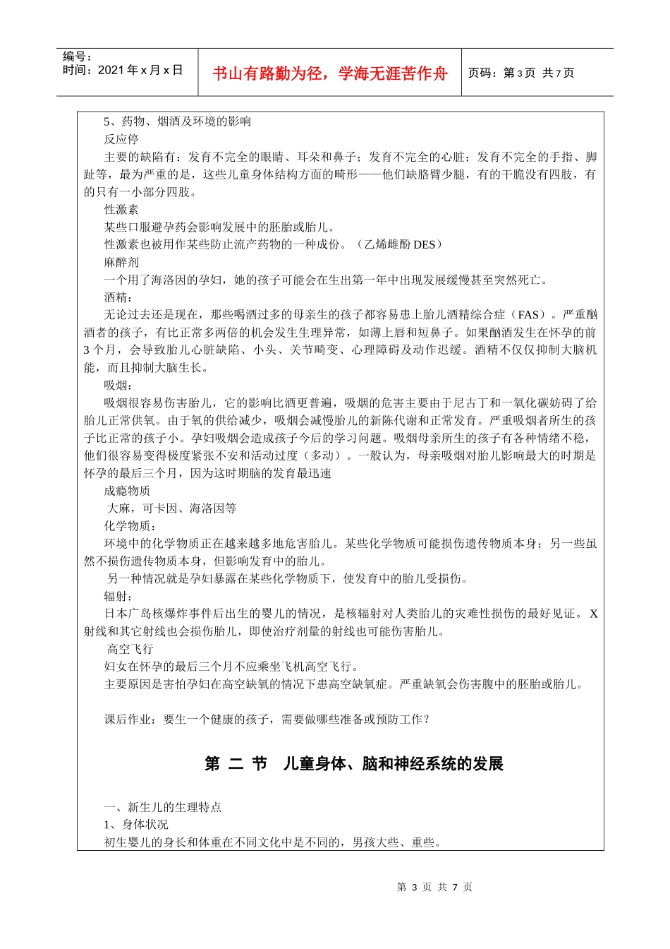 第三章 儿童心理发展的生物学基础_第3页