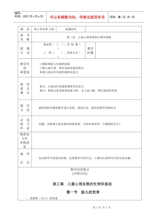 第三章 儿童心理发展的生物学基础