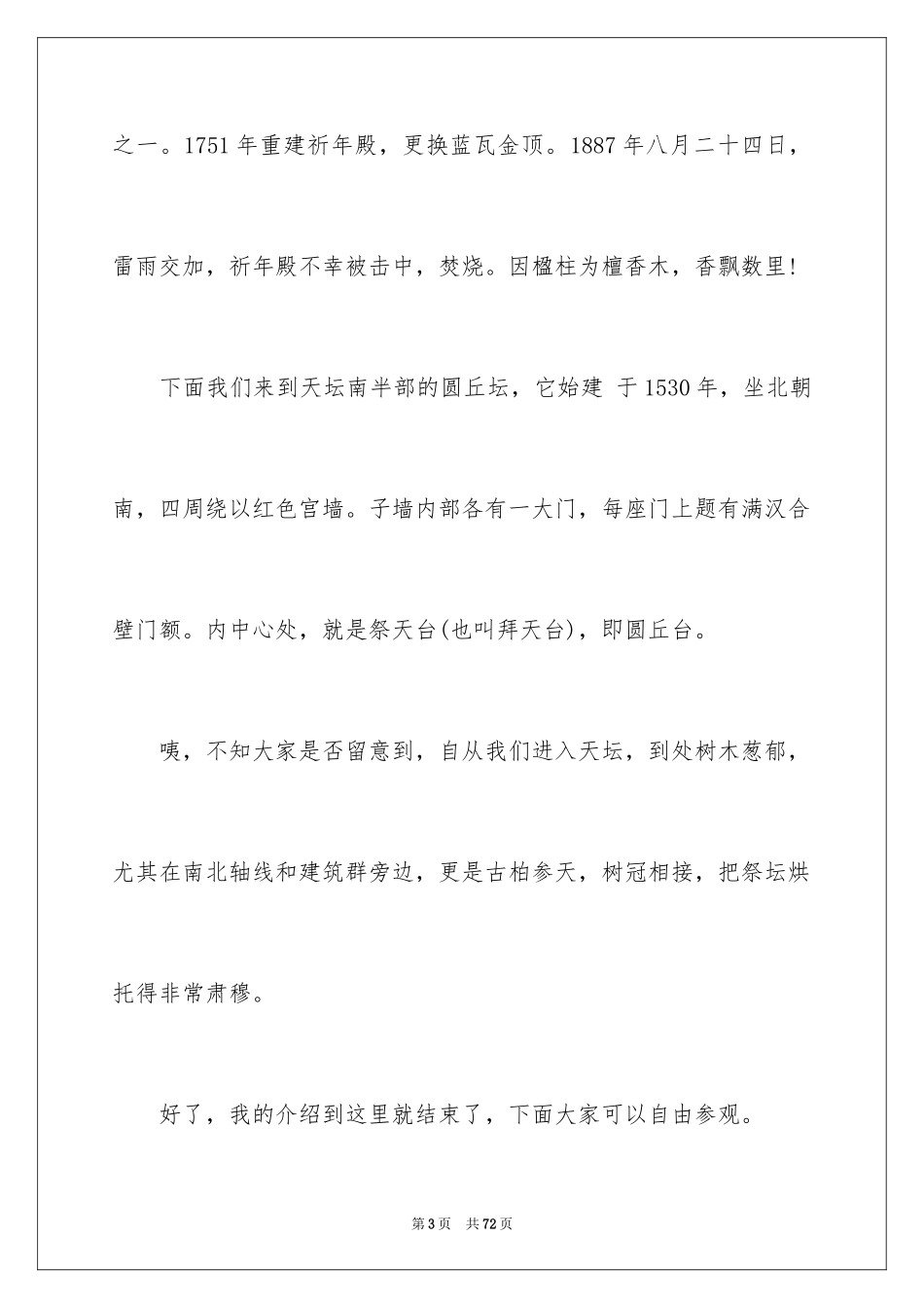 2024天坛导游词_4_第3页