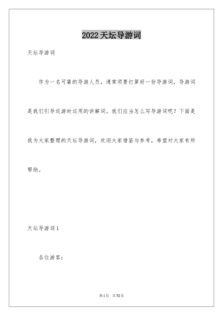 2024天坛导游词_4