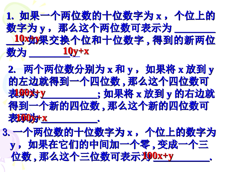 二元一次方程组的应用_第2页