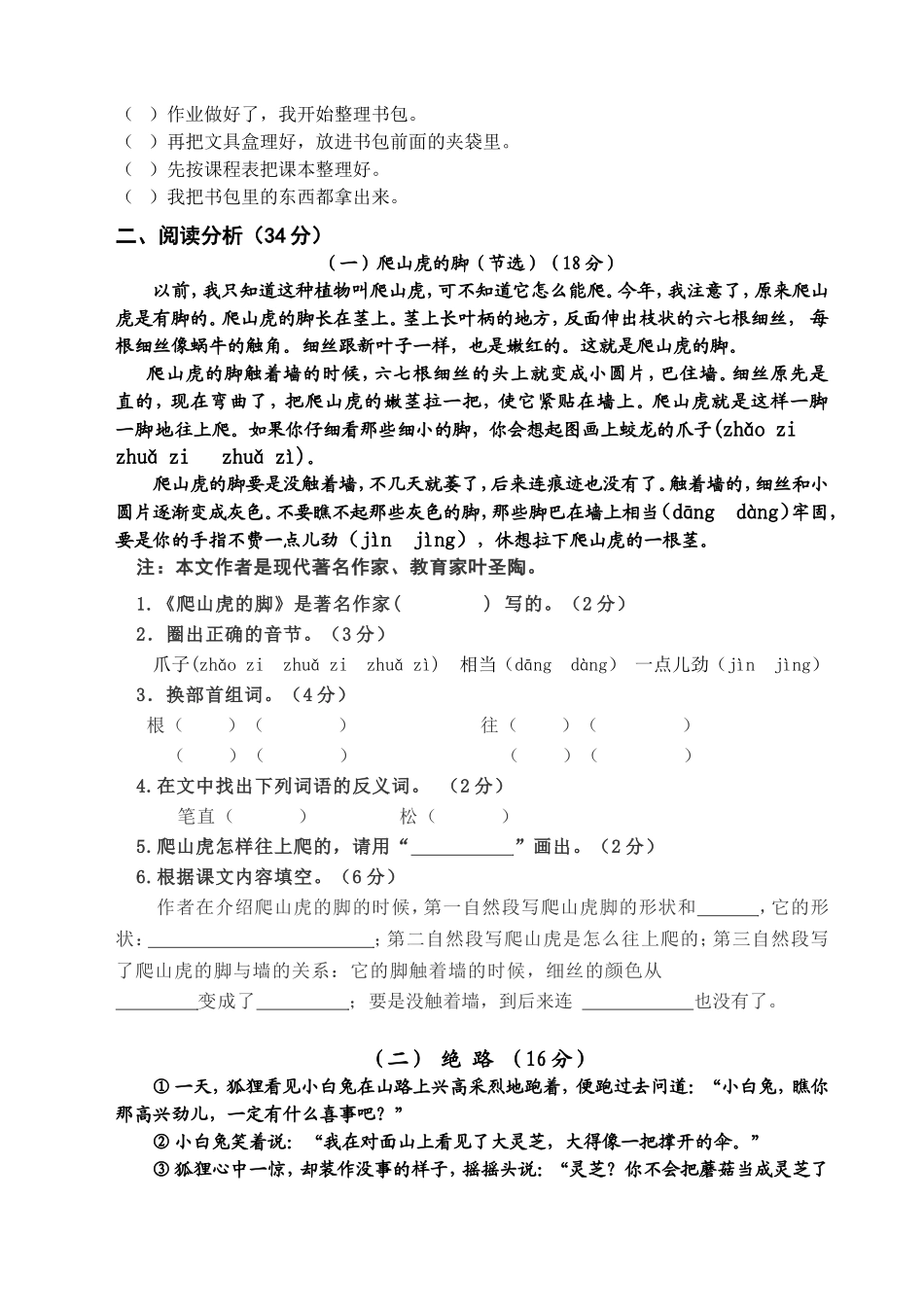 三年级语文第二学期期初摸底试卷_第2页