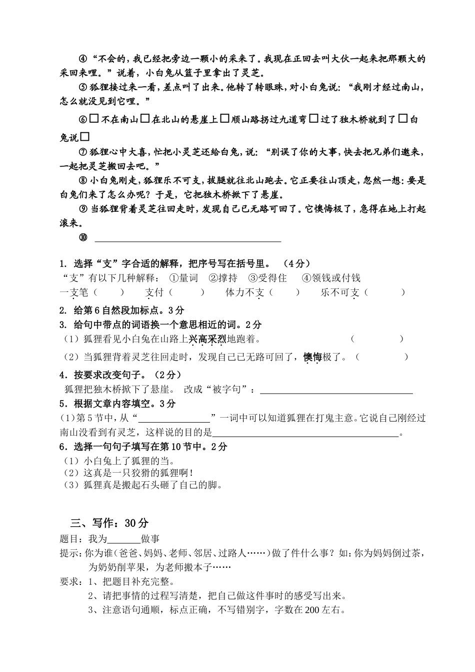 三年级语文第二学期期初摸底试卷_第3页