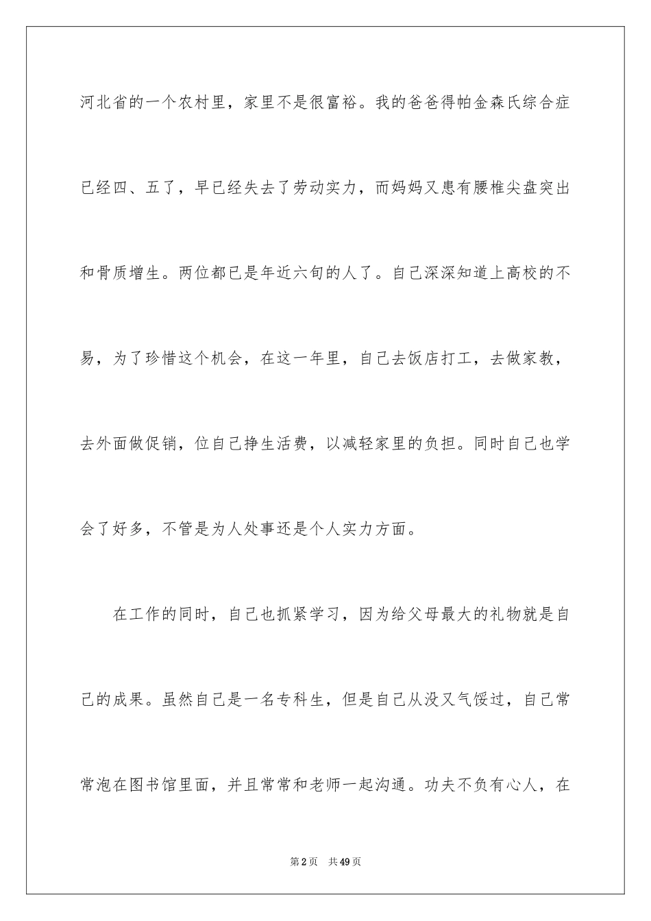 2024农村贫困生申请书_2_第2页