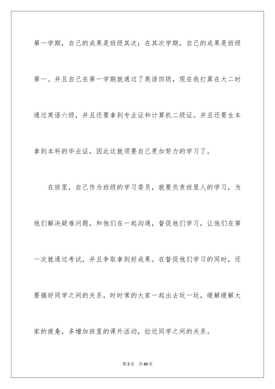 2024农村贫困生申请书_2_第3页