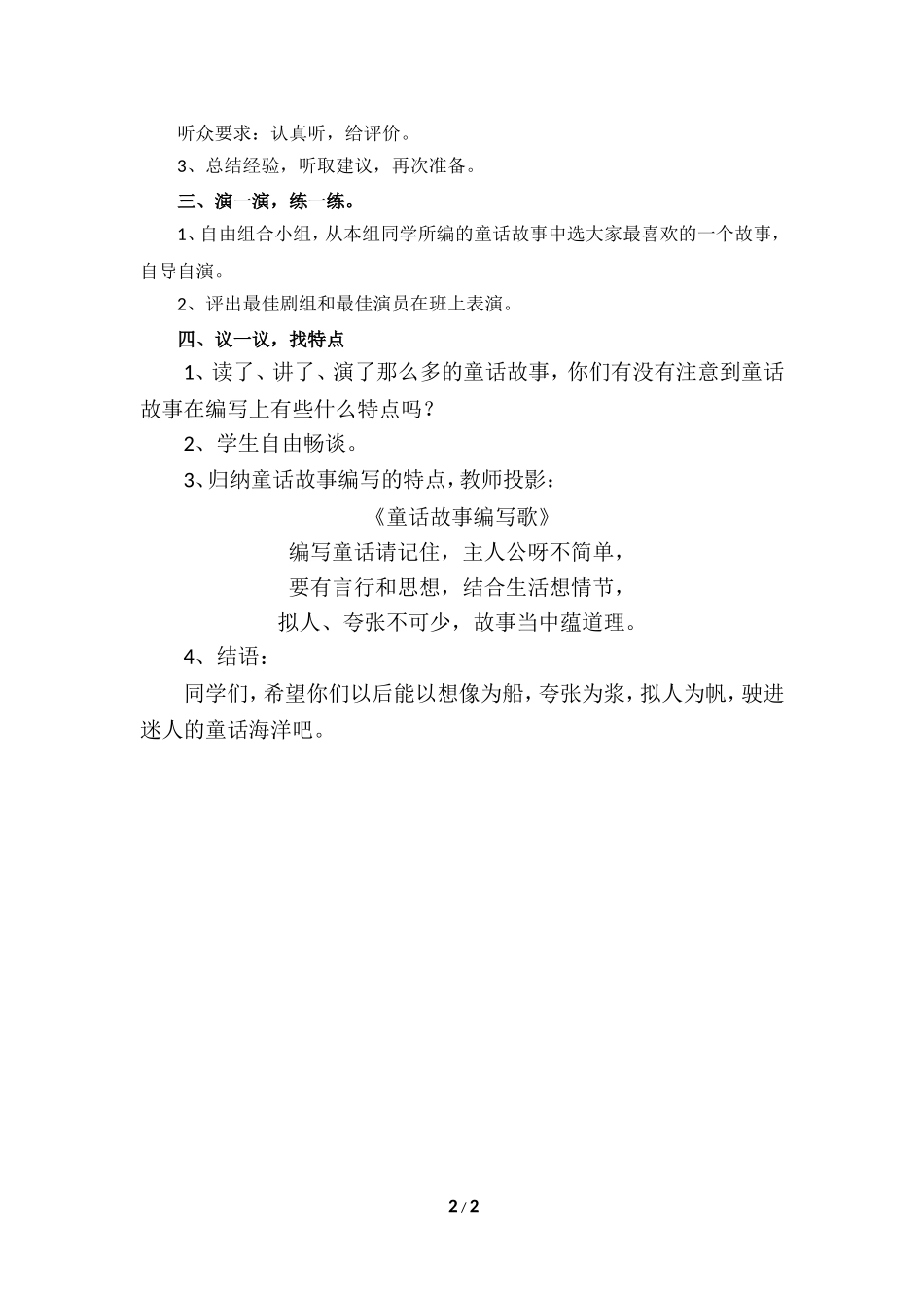 《语文园地三》教案_第2页