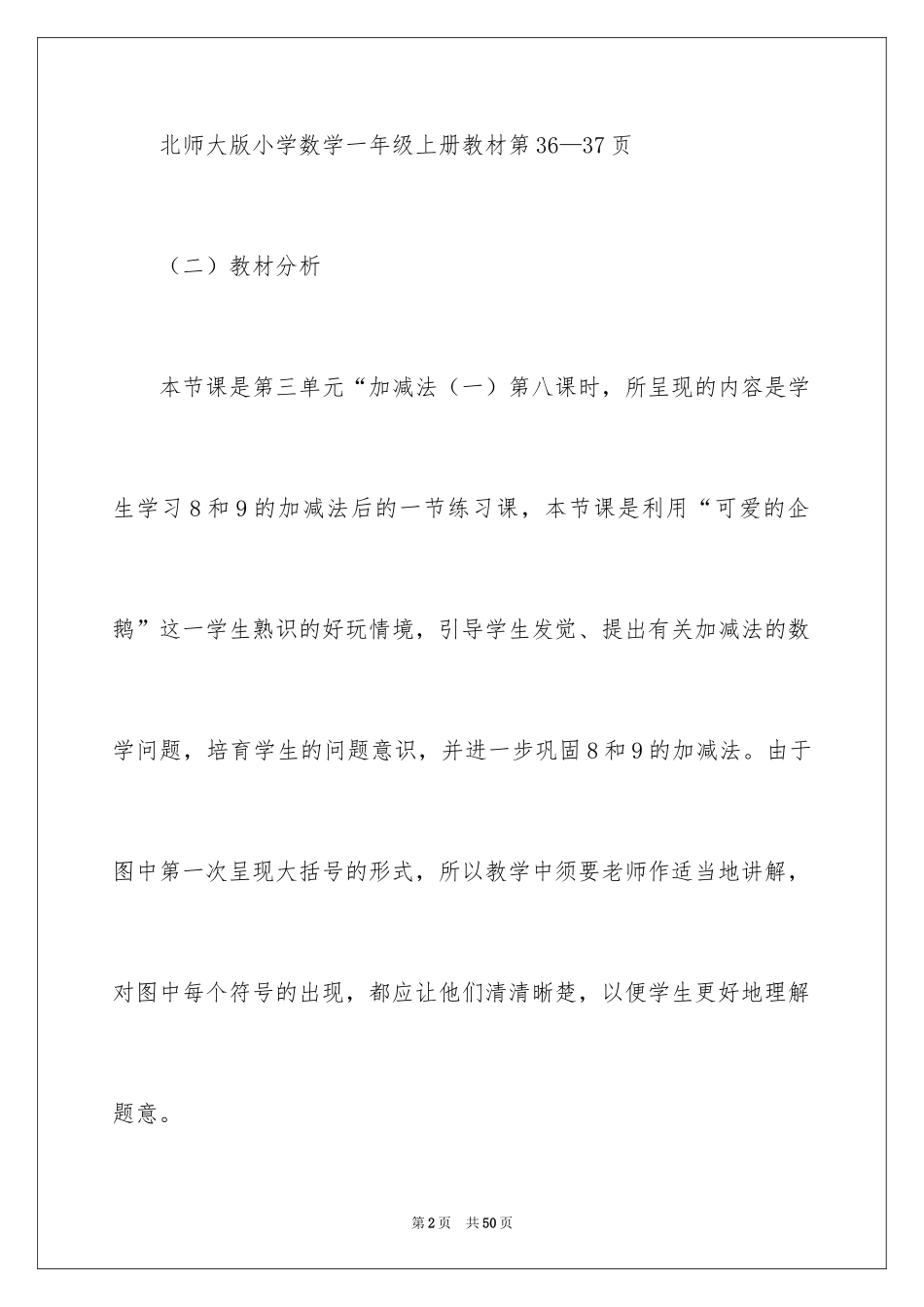 2024一年级数学说课稿_47_第2页