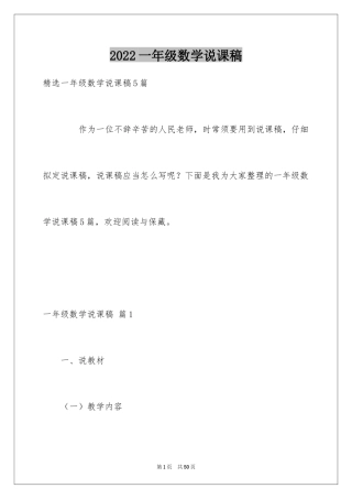 2024一年级数学说课稿_47