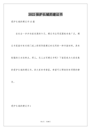 2024保护长城的建议书_82